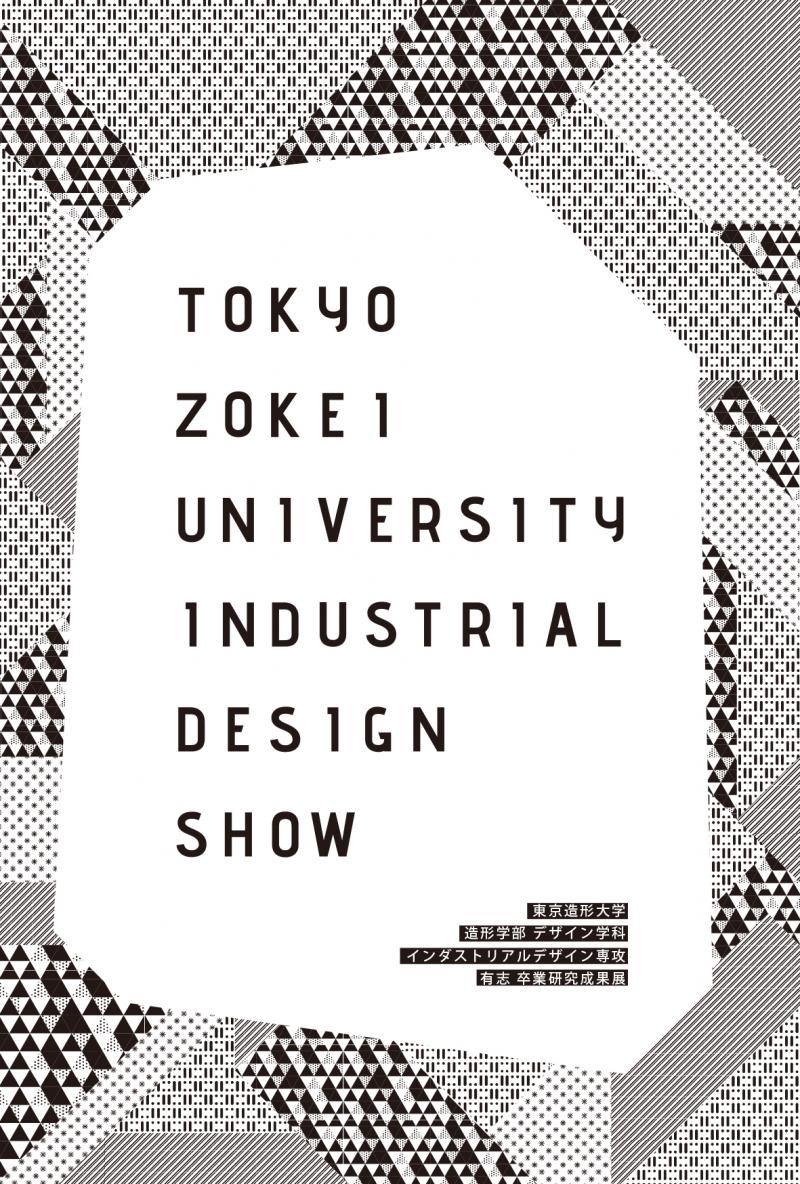 TOKYO ZOKEI UNIVERSITY INDUSTRIAL DESIGN SHOW