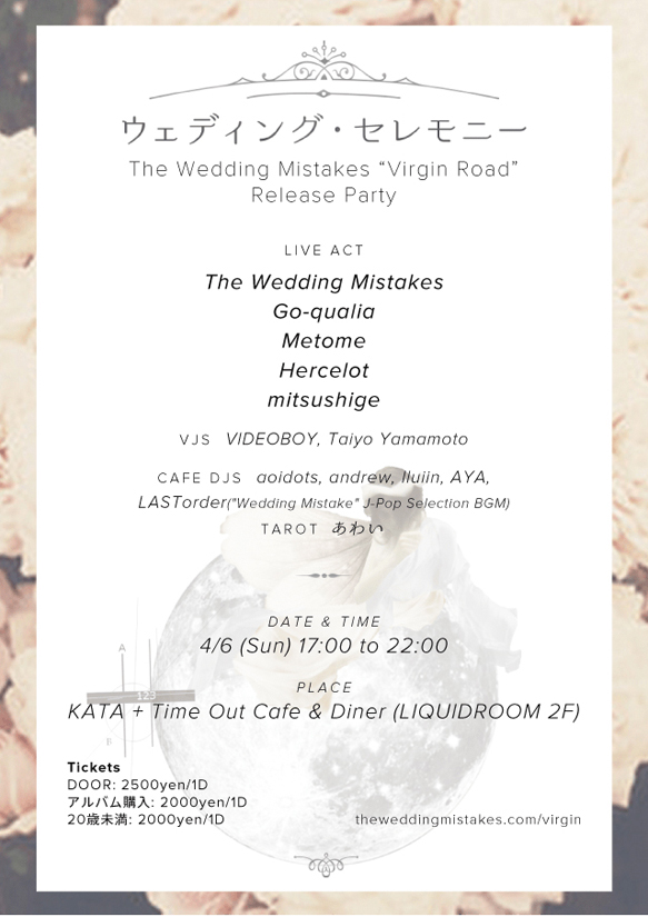 ウェディング・セレモニー -The Wedding Mistakes “Virgin Road” Release Party-