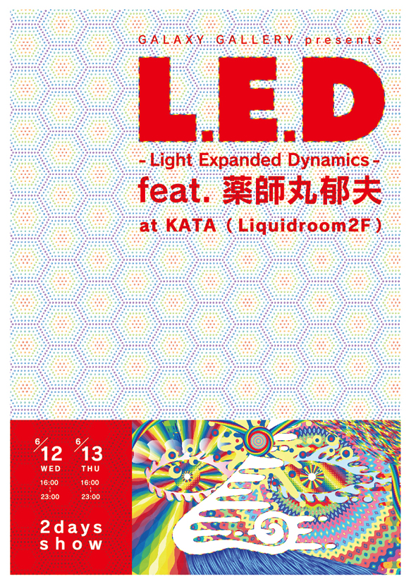 『L.E.D feat. 薬師丸郁夫』 presented by GALAXY GALLERY