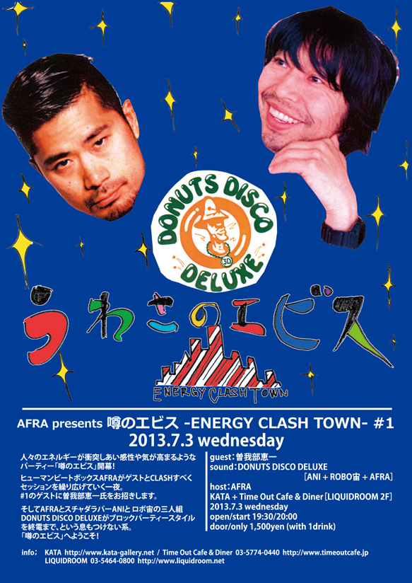 AFRA presents 噂のエビス -Energy Clash Town- #1