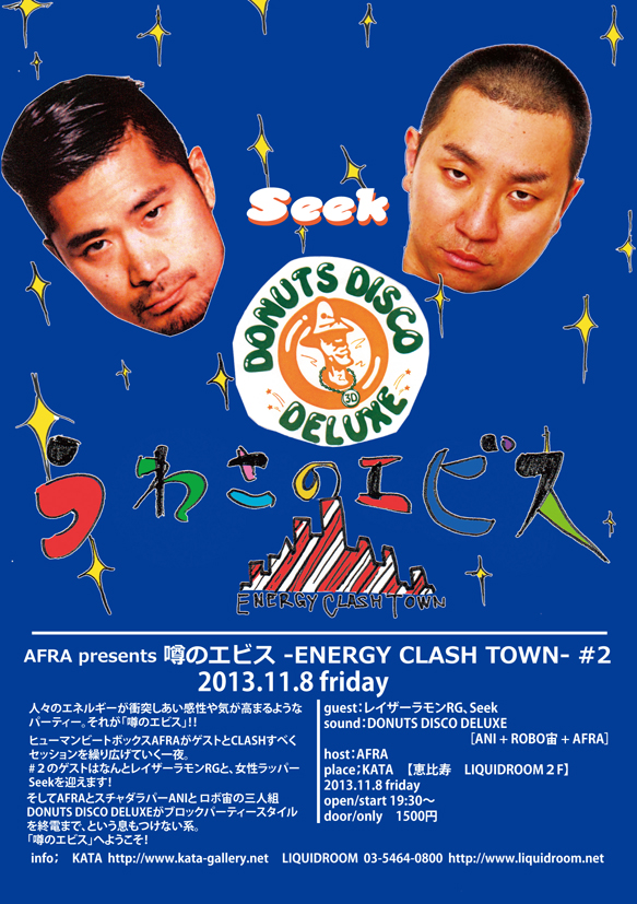 AFRA presents “噂のエビス” -ENERGY CLASH TOWN- #2