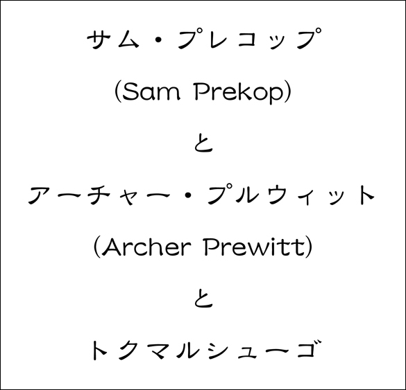 サム・プレコップ(Sam Prekop)とアーチャー・プルウィット(Archer Prewitt)とトクマルシューゴ