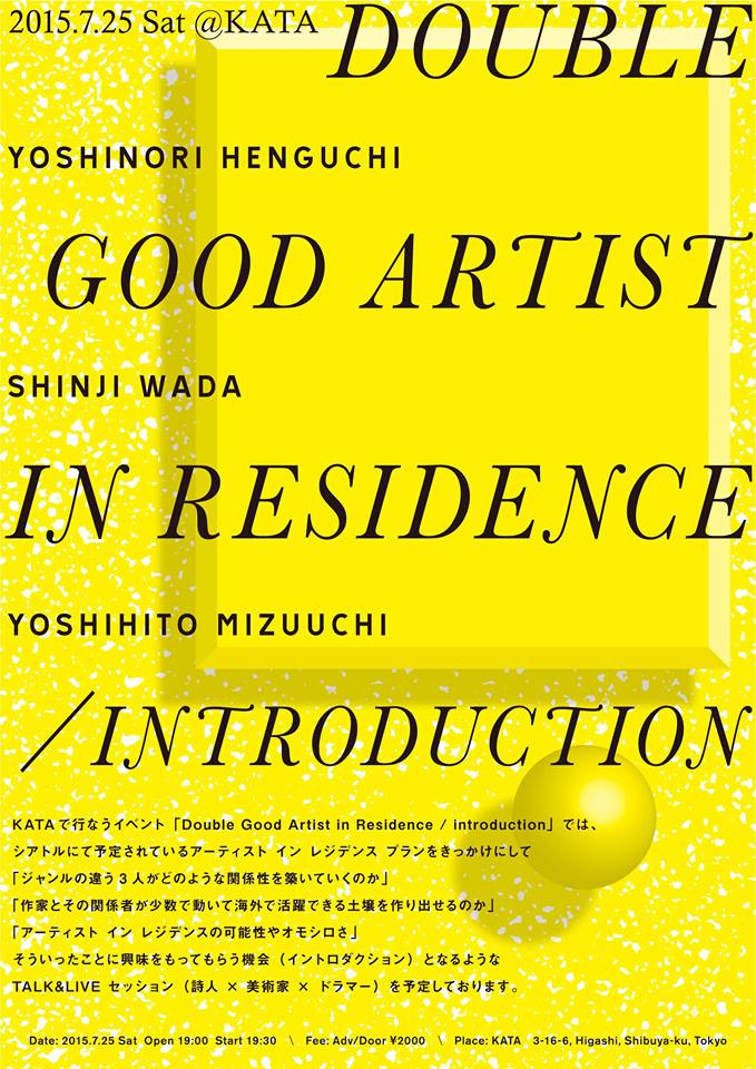 Double Good Artist in Residence/introduction 辺口芳典 水内義人 和田晋侍