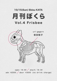 月刊ぼくら vol.4 “Frisbee”
