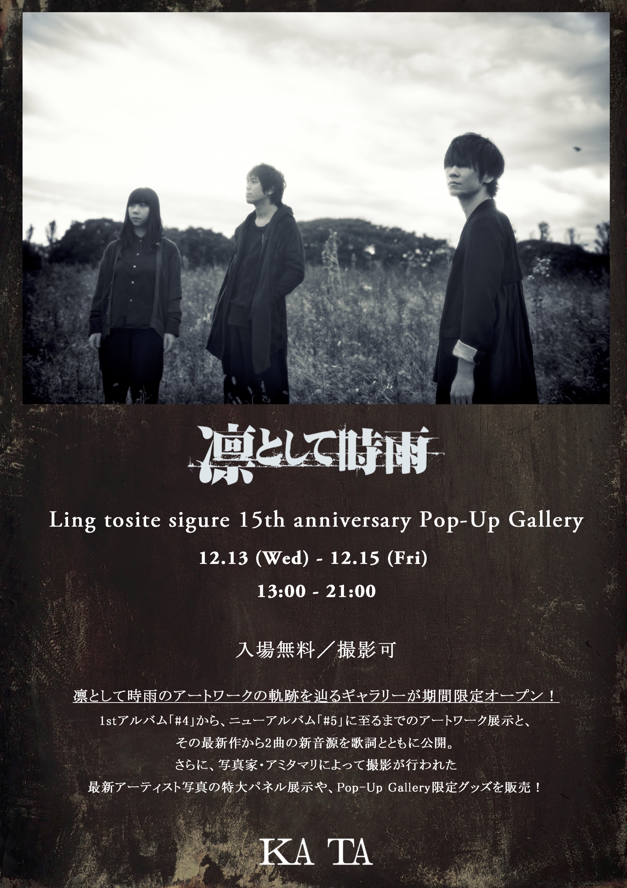 Ling tosite sigure 15th anniversary Pop-Up Gallery
