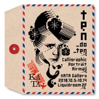 ten_do_ten exhibition <br />“Calligraphic Portrait Airmail”.<br/>