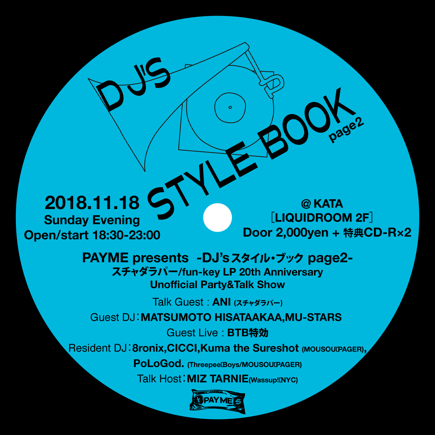 PAY ME presents『DJ’s スタイル・ブック page 2』<br />スチャダラパー / fun – key LP 20th Anniversary Unofficial Party&Talk Show