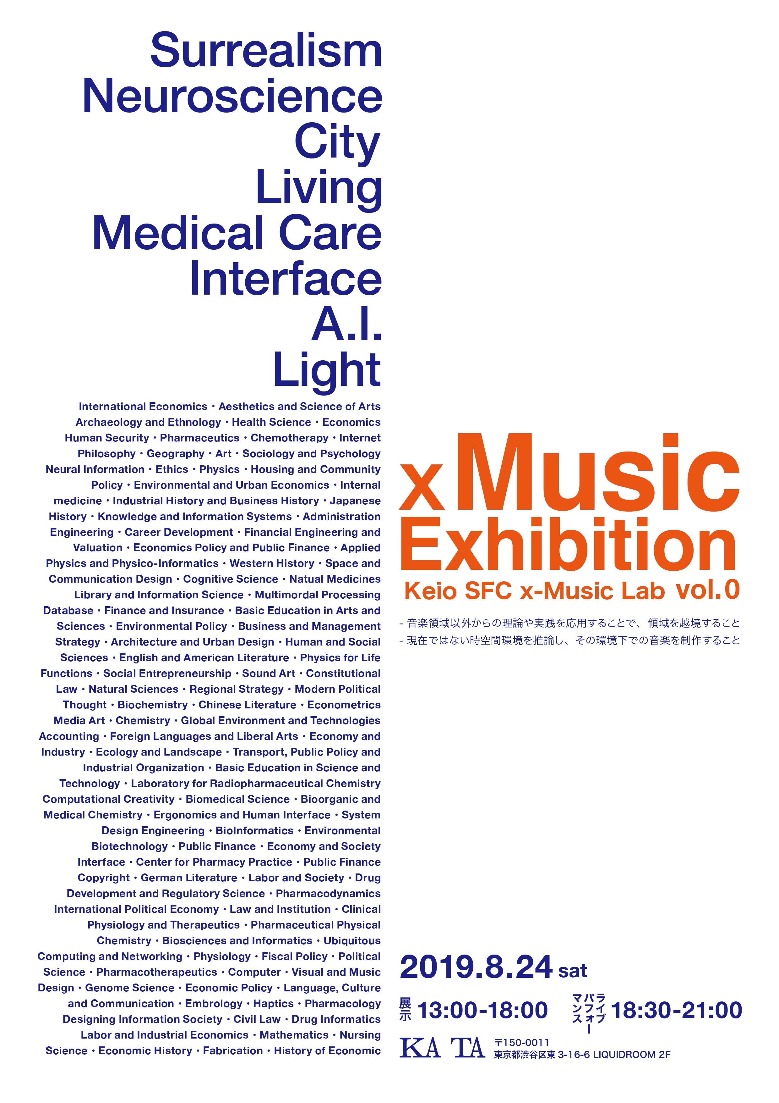 x Music Exhibition Keio SFC x-Music Lab vol.0