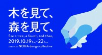 木を見て、森を見て、