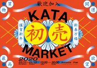KATA初売りマーケット