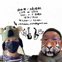 【延期】坂田明 / 日高理樹 LIVE