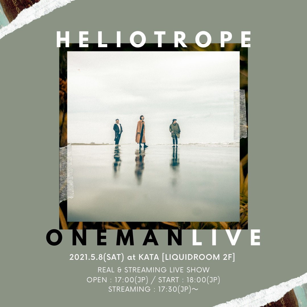 heliotrope ONEMAN LIVE〈振替公演〉
