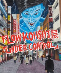 FLOW KOHSHI展 「UNDER CONTROL」