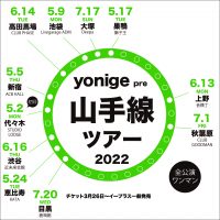 yonige presents  山手線ツアー2022