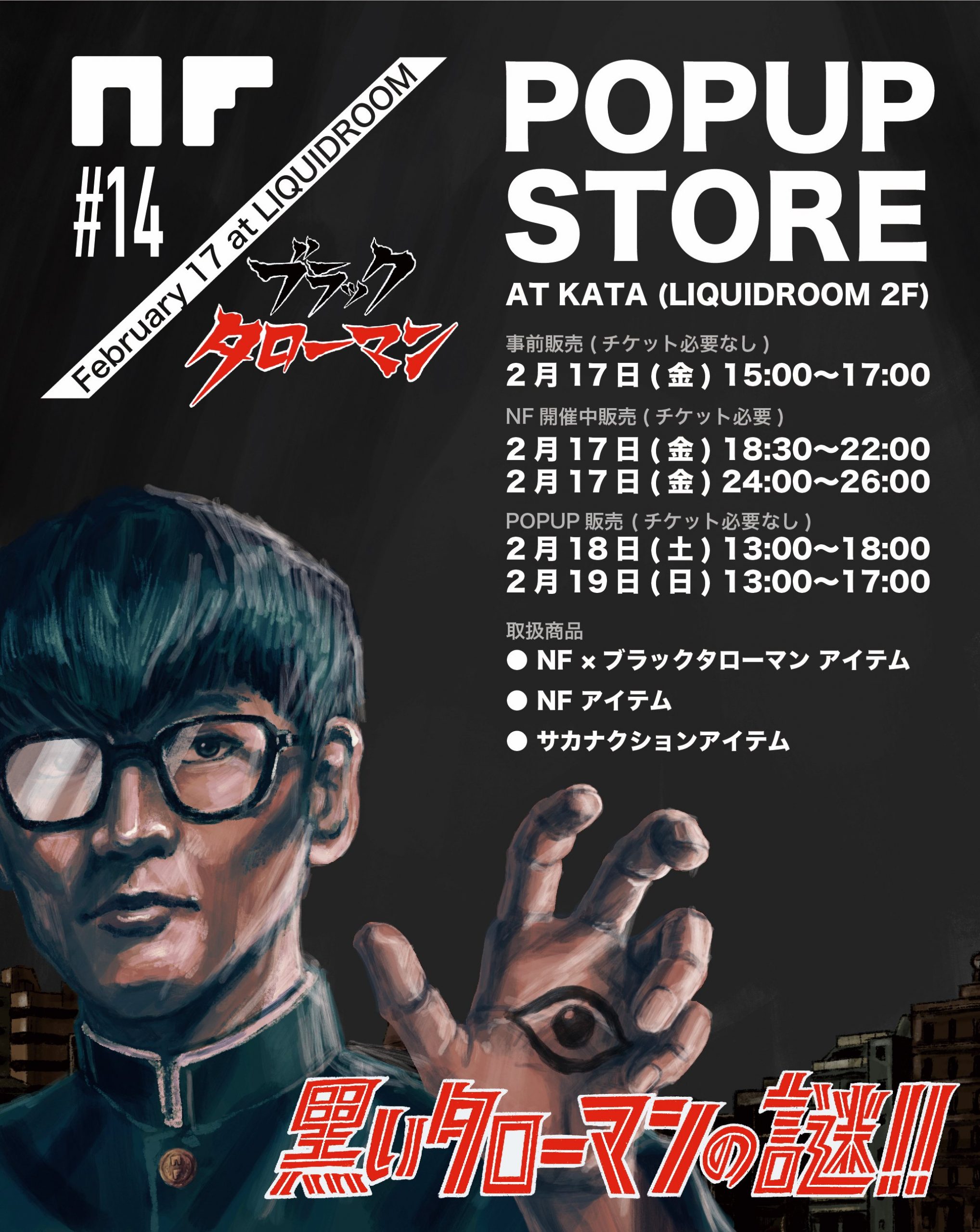 NF POPUP STORE