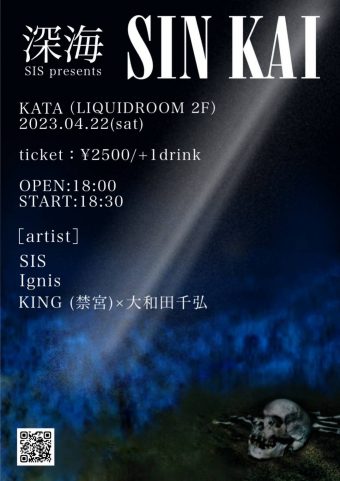 深海~sin kai~