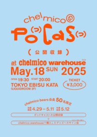 <延期>chelmicoのpoつcasつ 公開収録 at chelmico warehouse