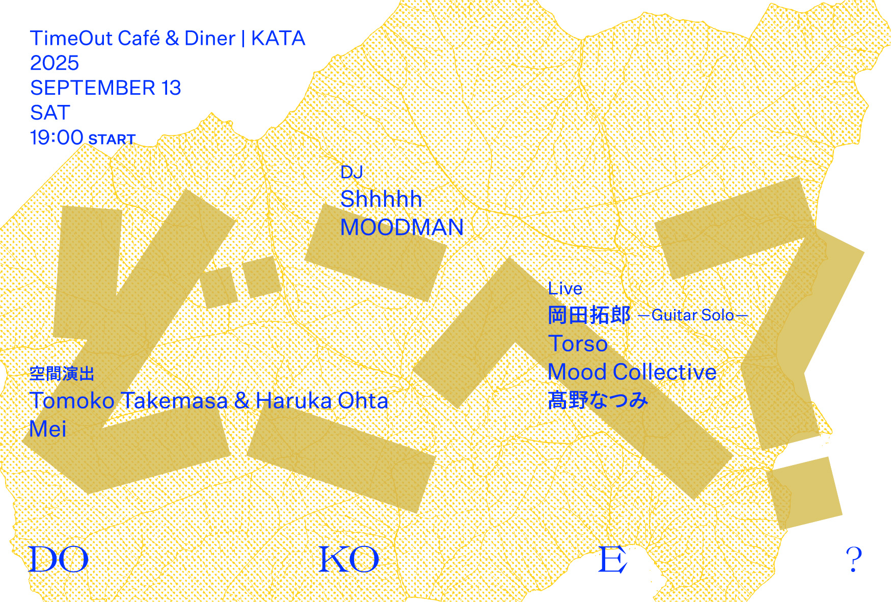どこへ？ DO KO E?